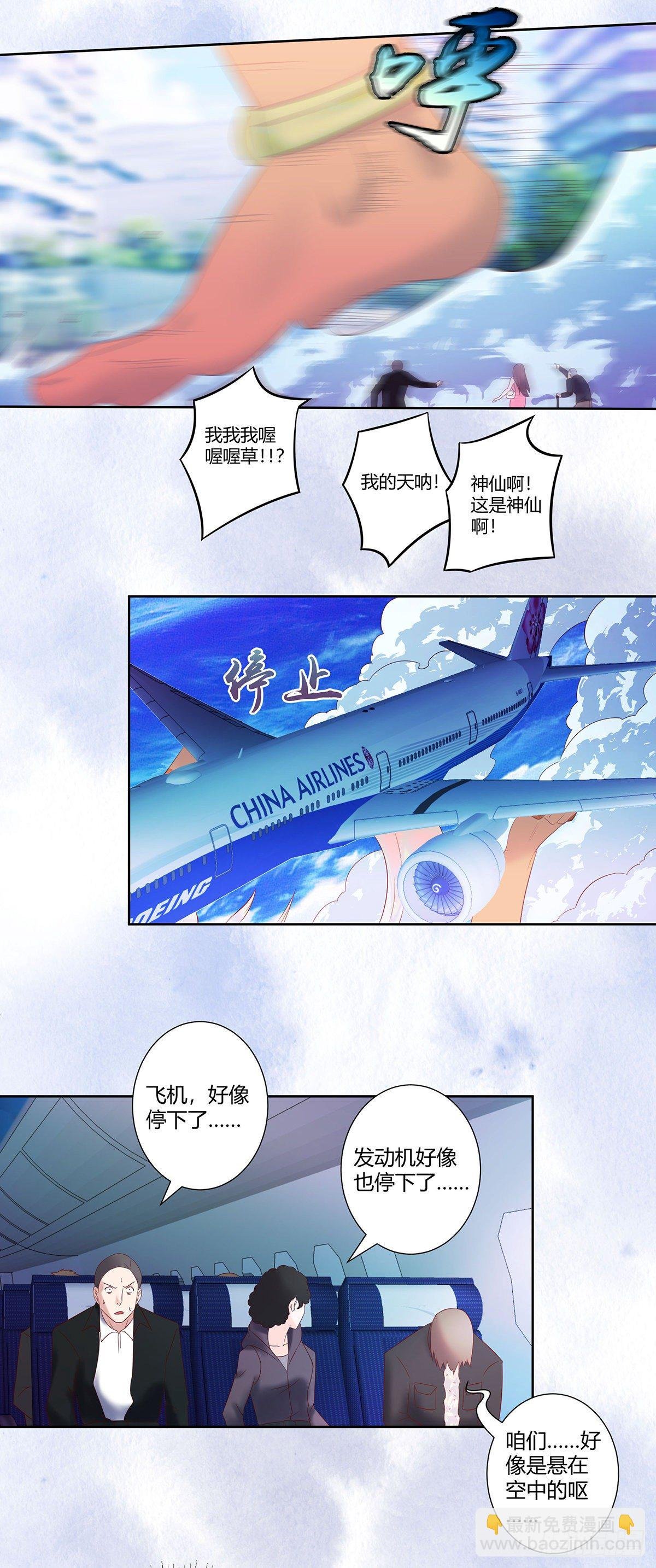 第42话 扛着飞机就跑！