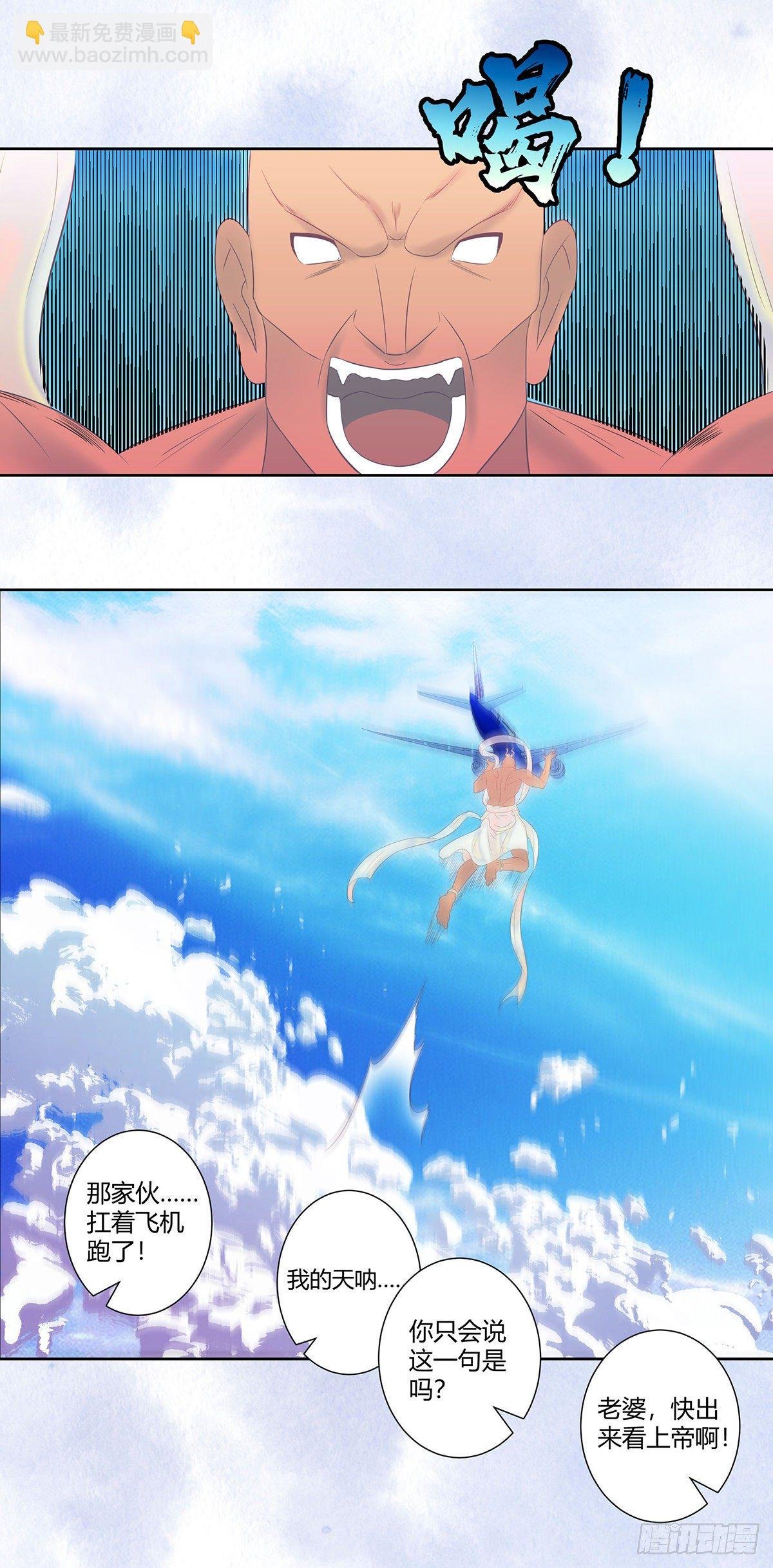 第42话 扛着飞机就跑！