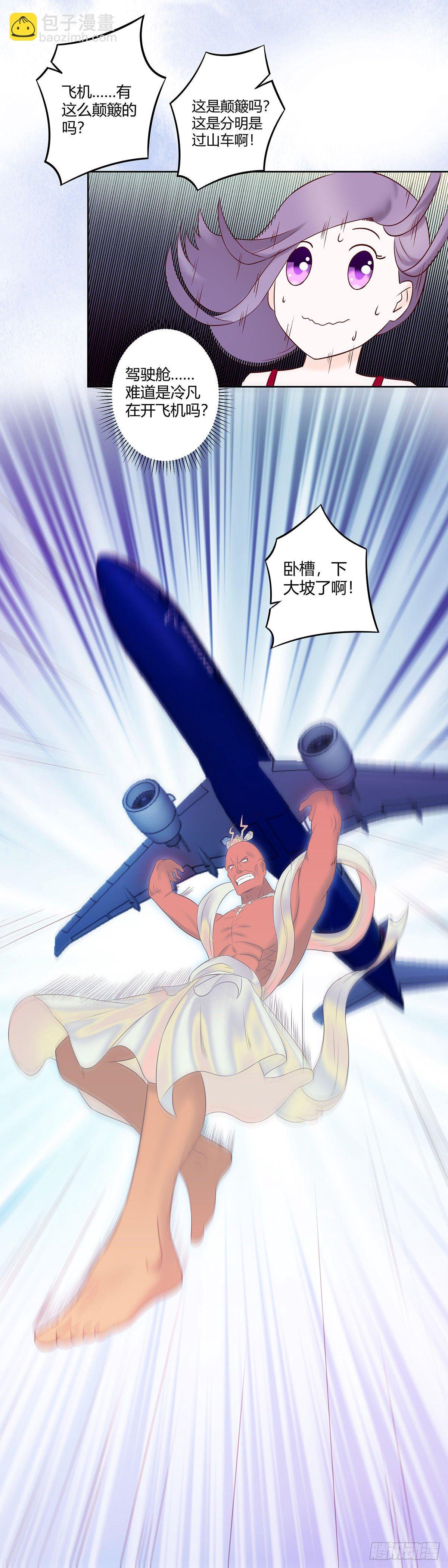 第42话 扛着飞机就跑！