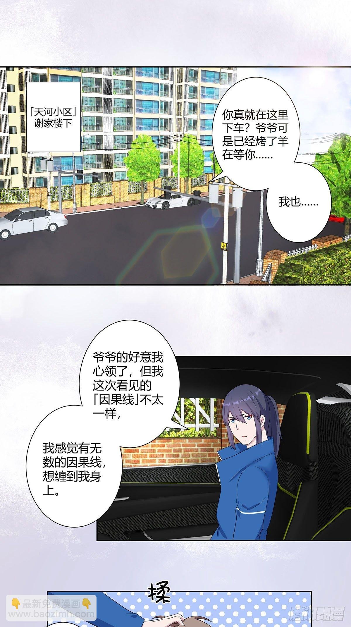 第45话 谢家的因果