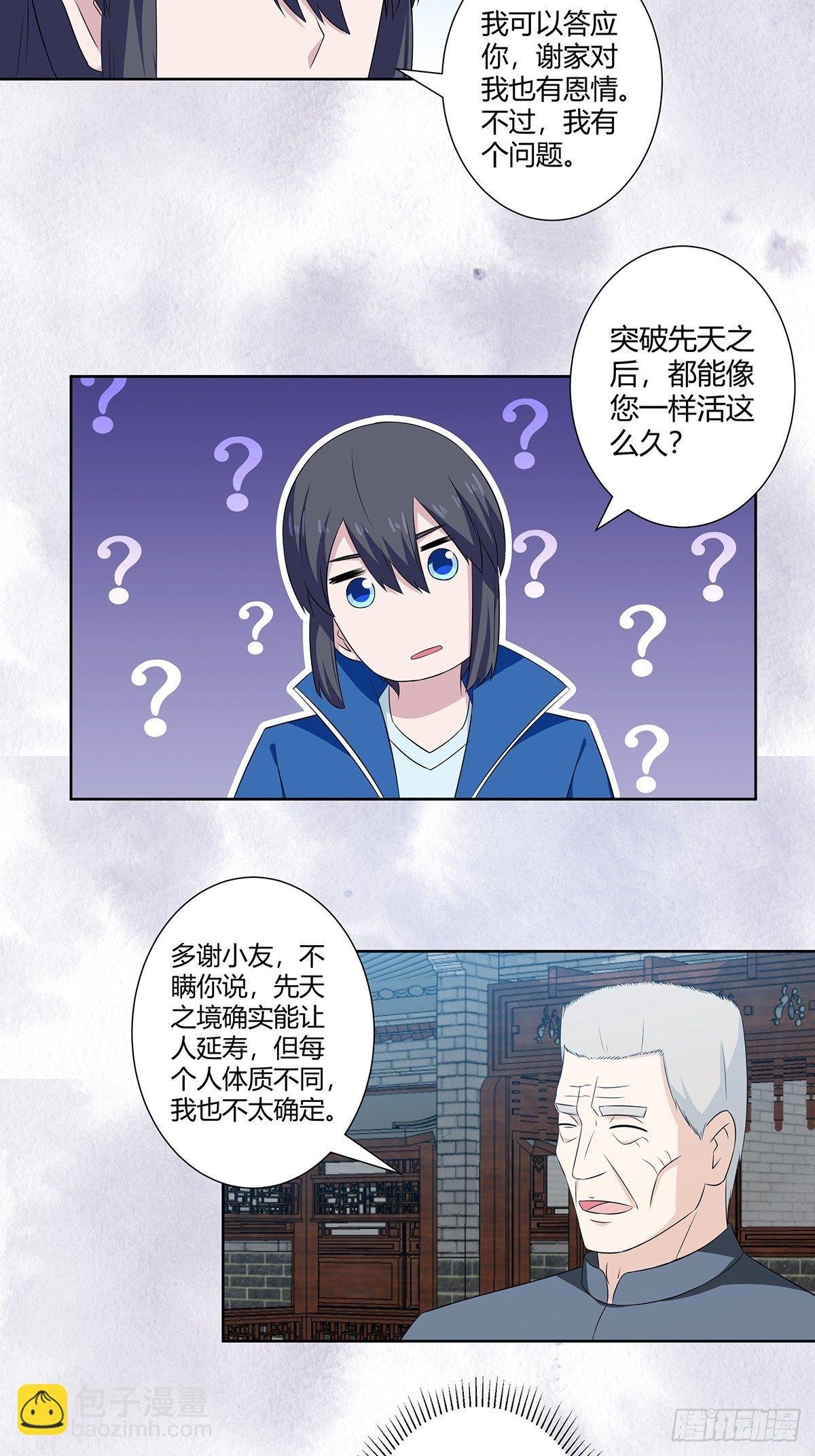 第47话 总有人得牺牲？