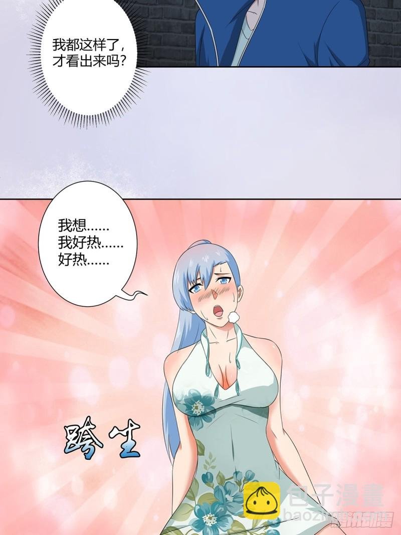 第48话 快！给我解毒！