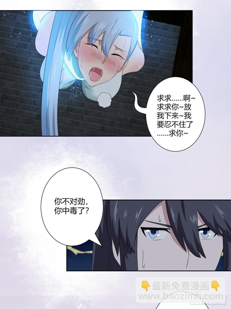 第48话 快！给我解毒！