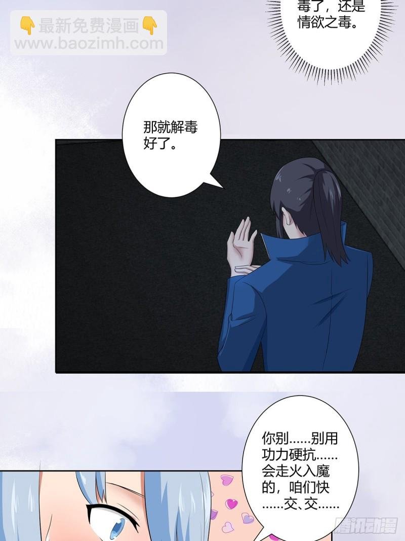 第48话 快！给我解毒！