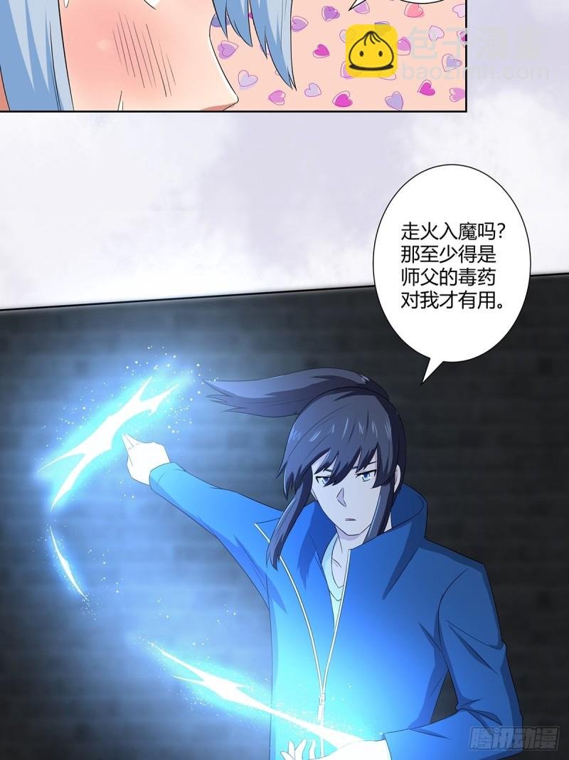第48话 快！给我解毒！