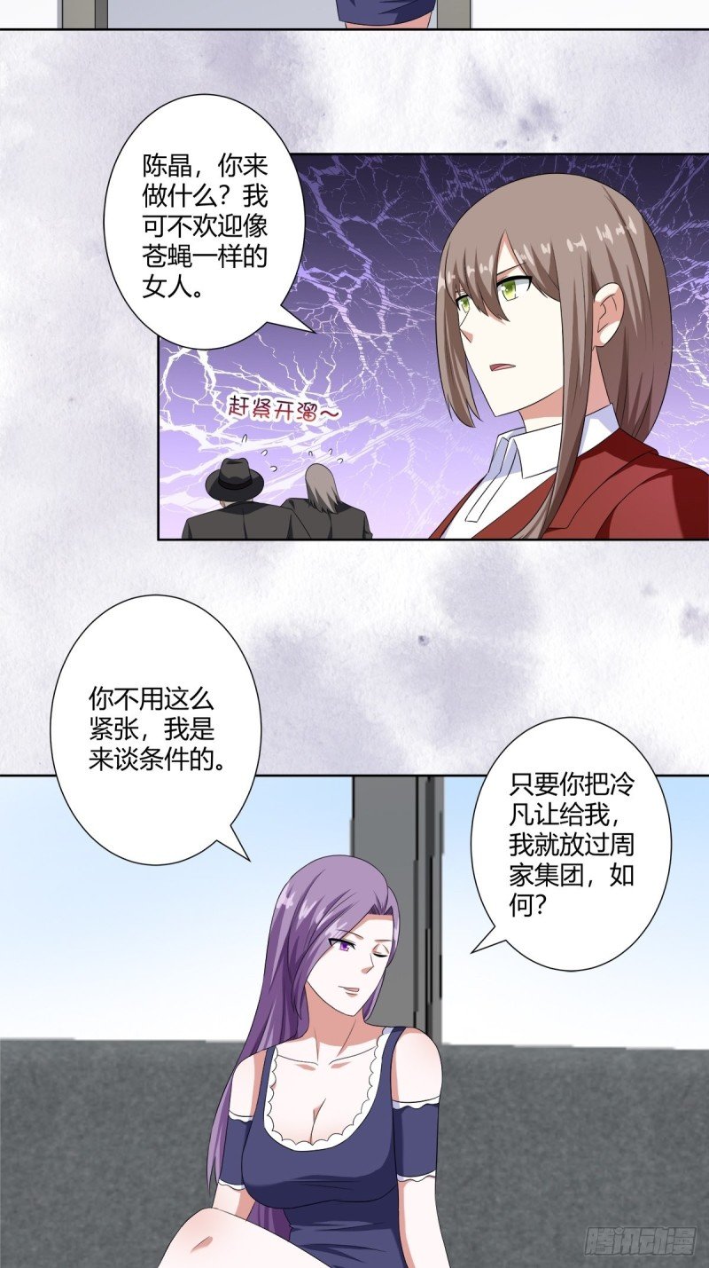 第49话 两女相争！