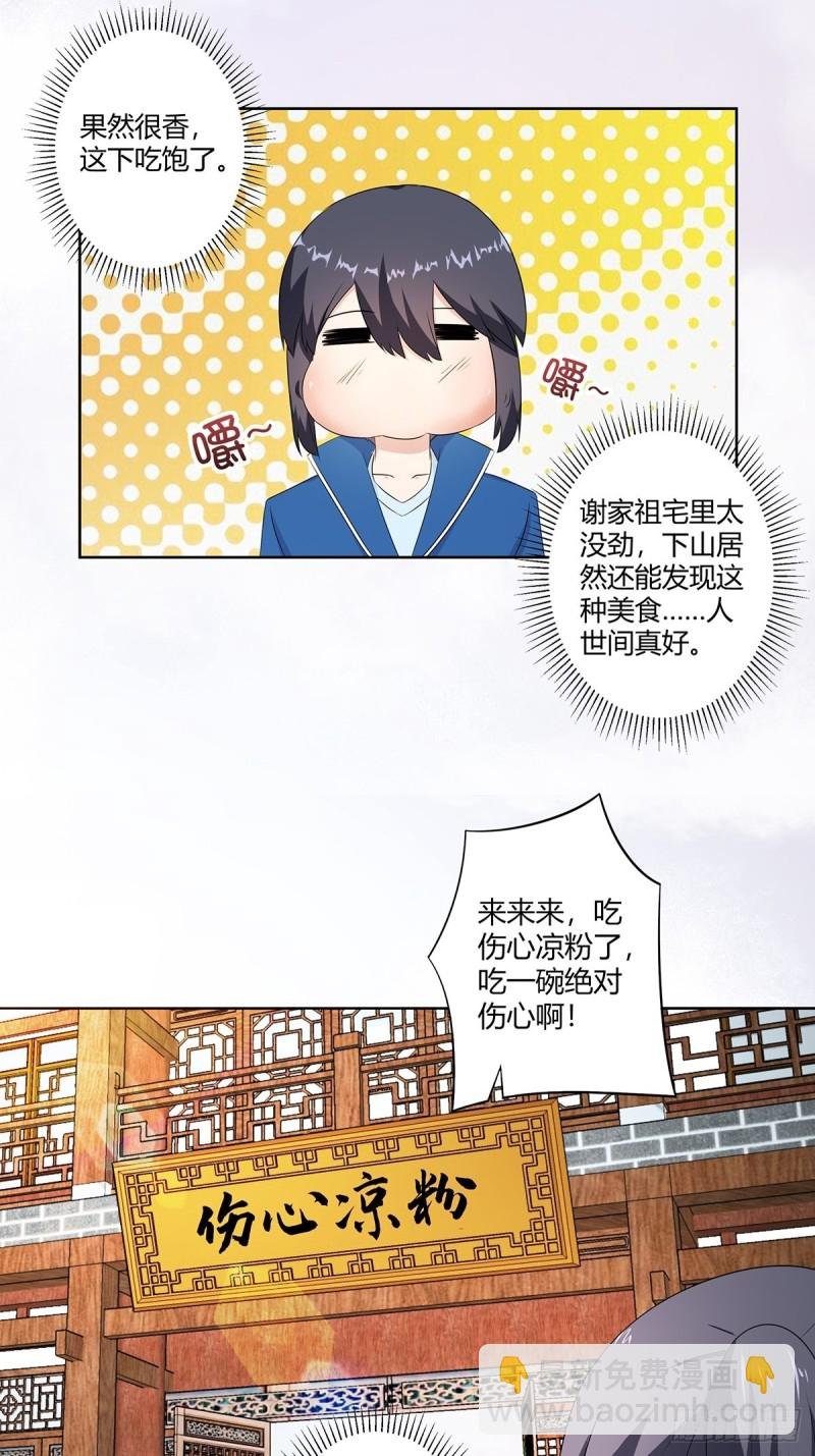 第50话 伤心凉粉