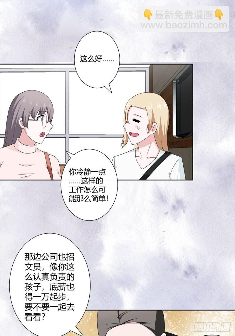 第51话 人群中钻出个光头