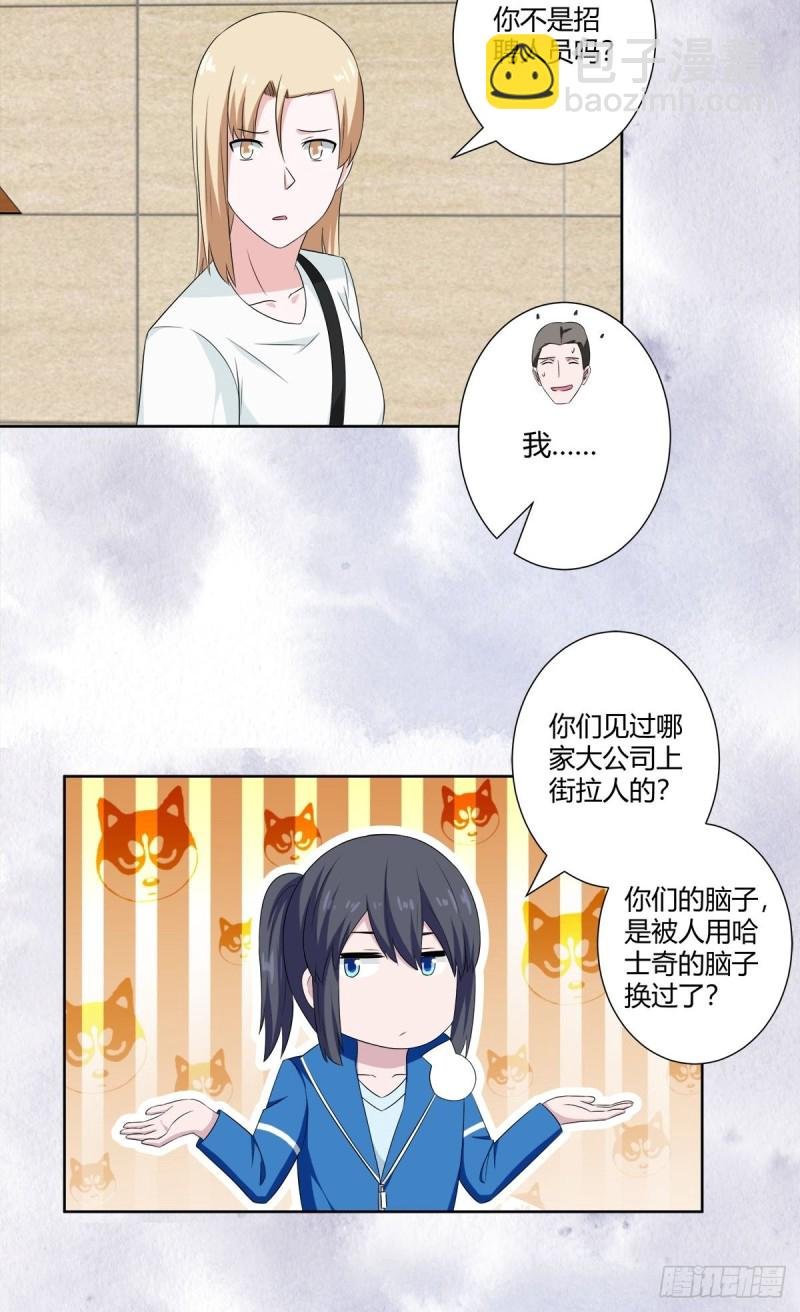 第51话 人群中钻出个光头