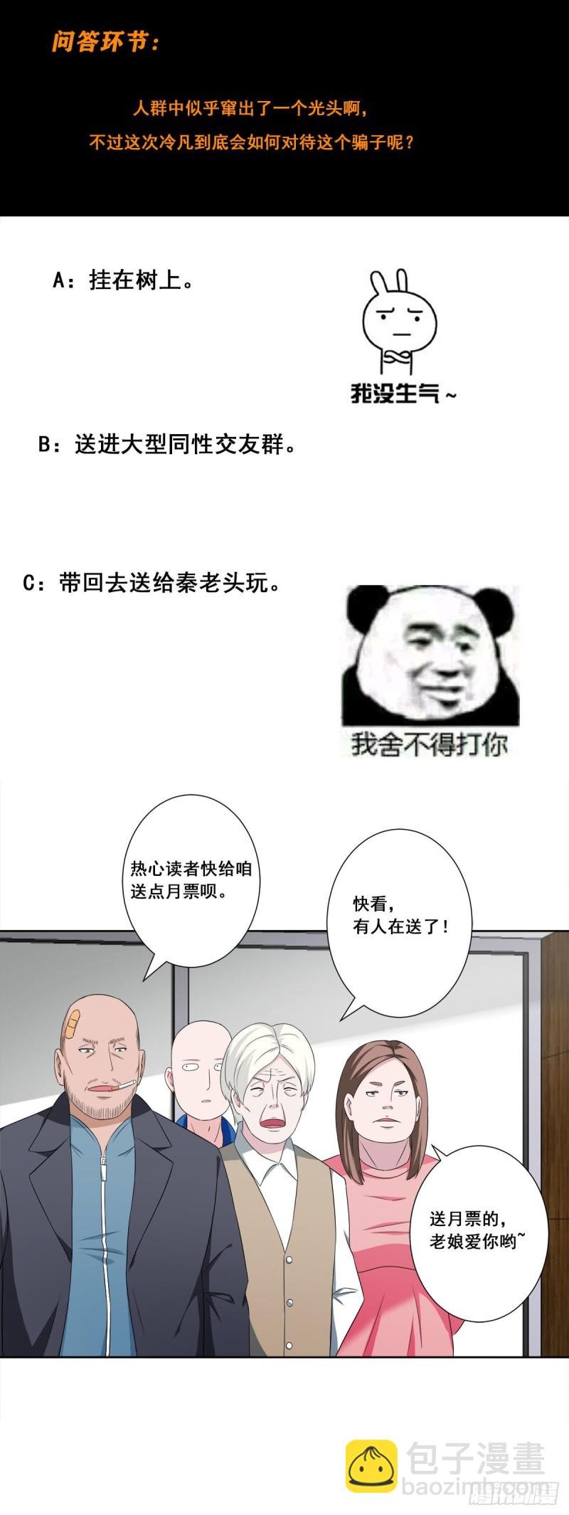 第51话 人群中钻出个光头