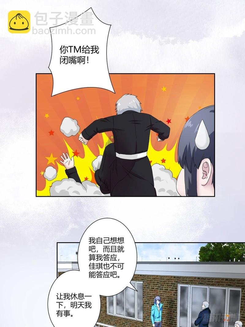 第54话 什么？来泡我？！