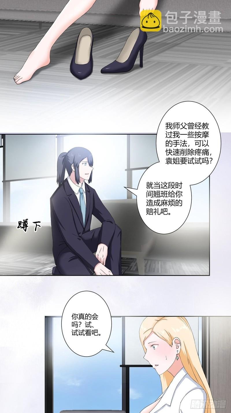 第55话 给美人按脚