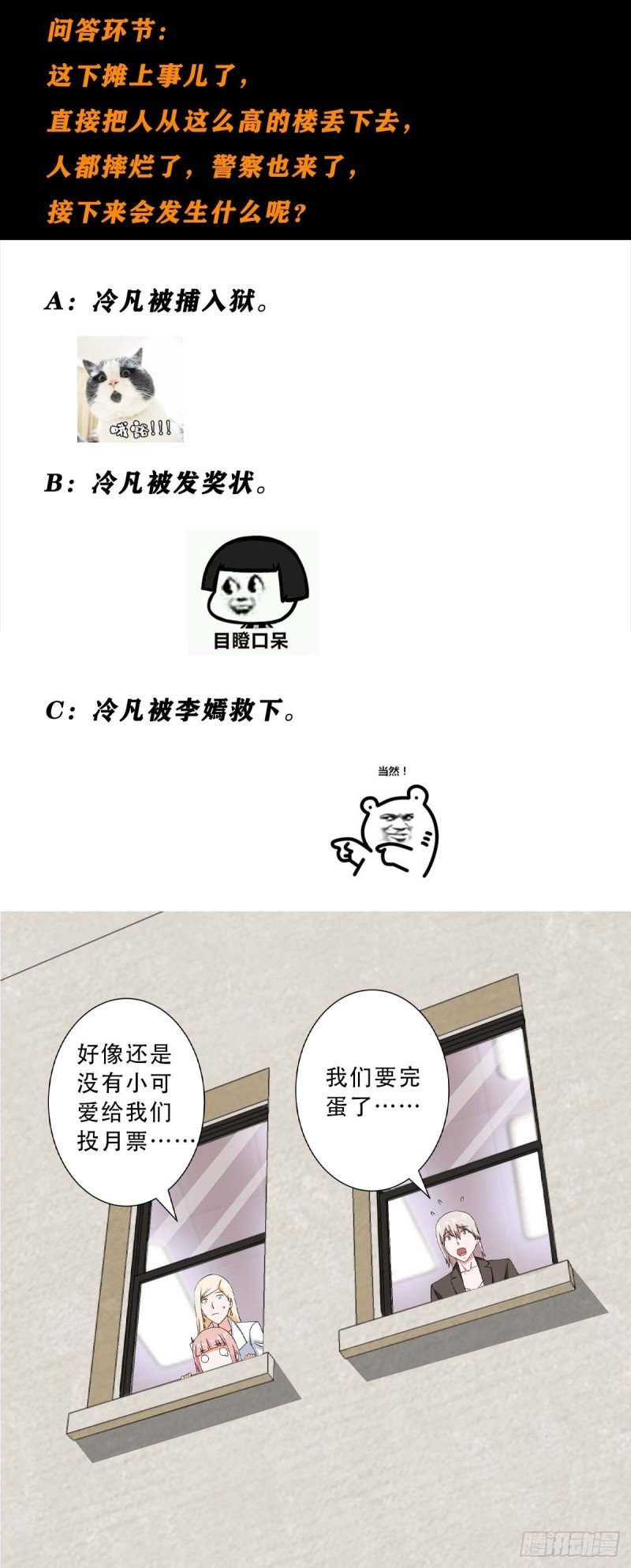 第58话 完了，摔烂了！