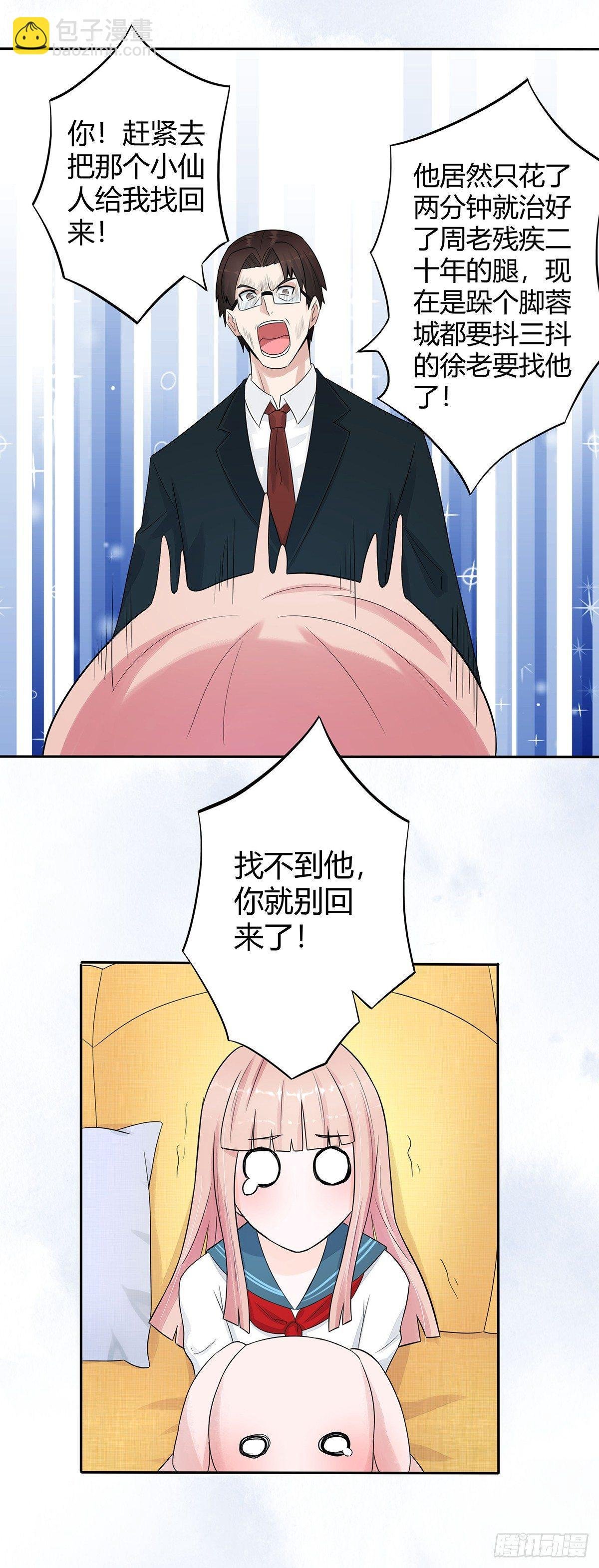 第5话 是我认错了。