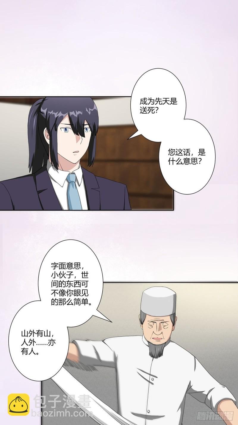 第64话 长生仙道！