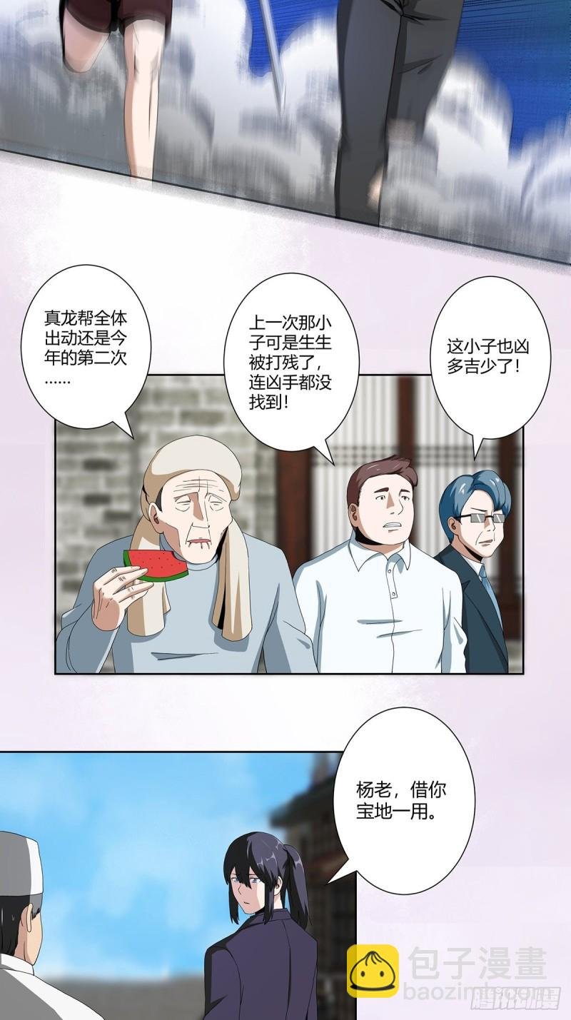 第65话 什么是街溜子？