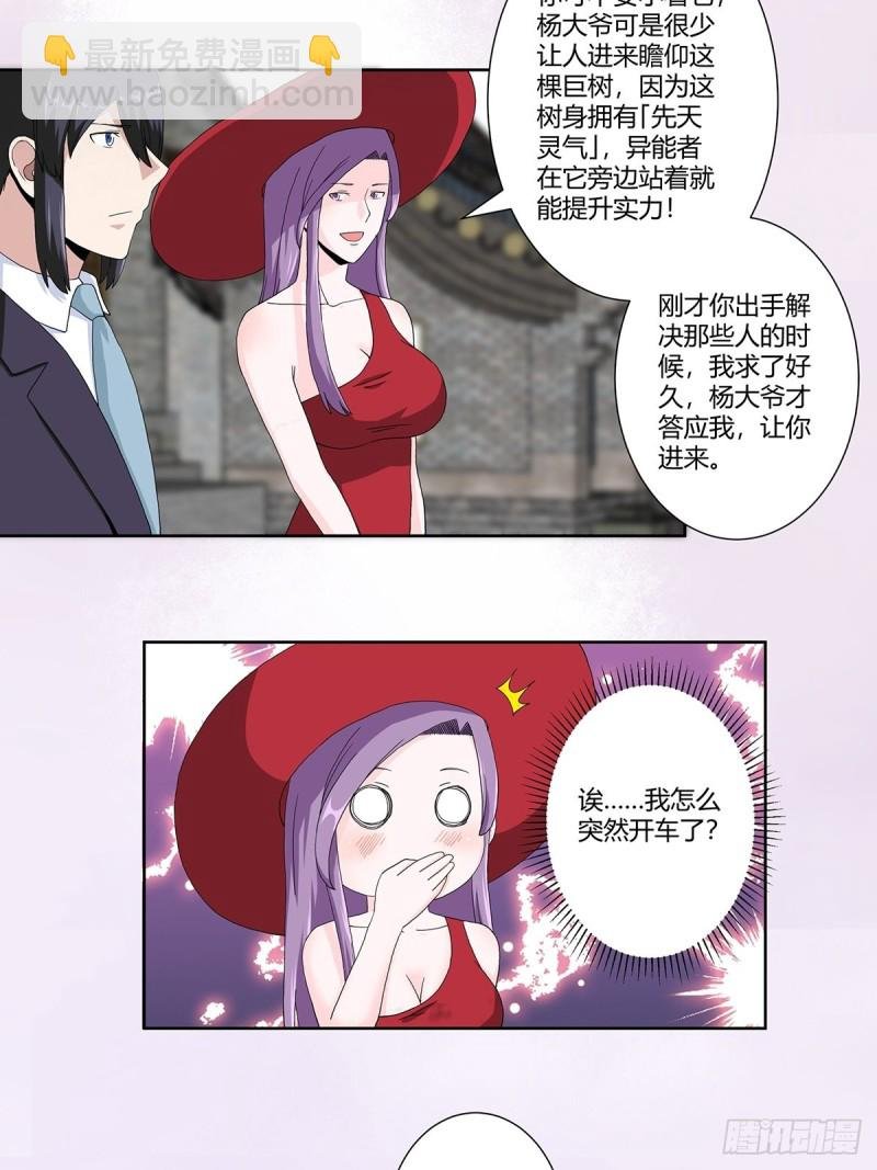 第66话 一场机缘？？