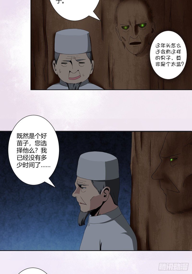 第67话 就不能给我一个机会吗