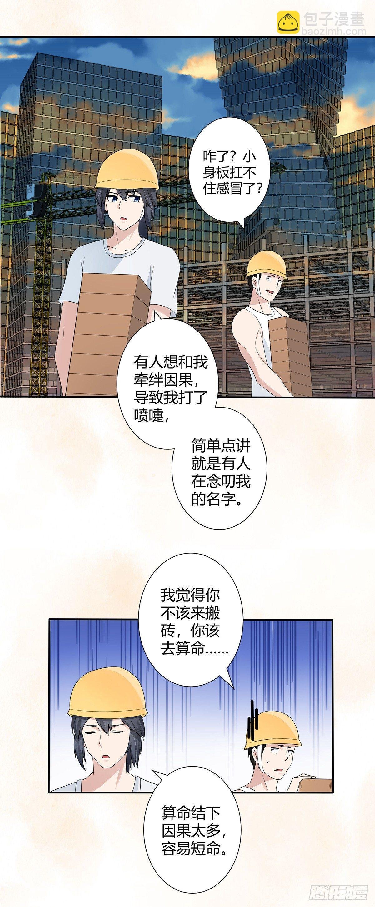 第6话 怀中美人变丧尸？