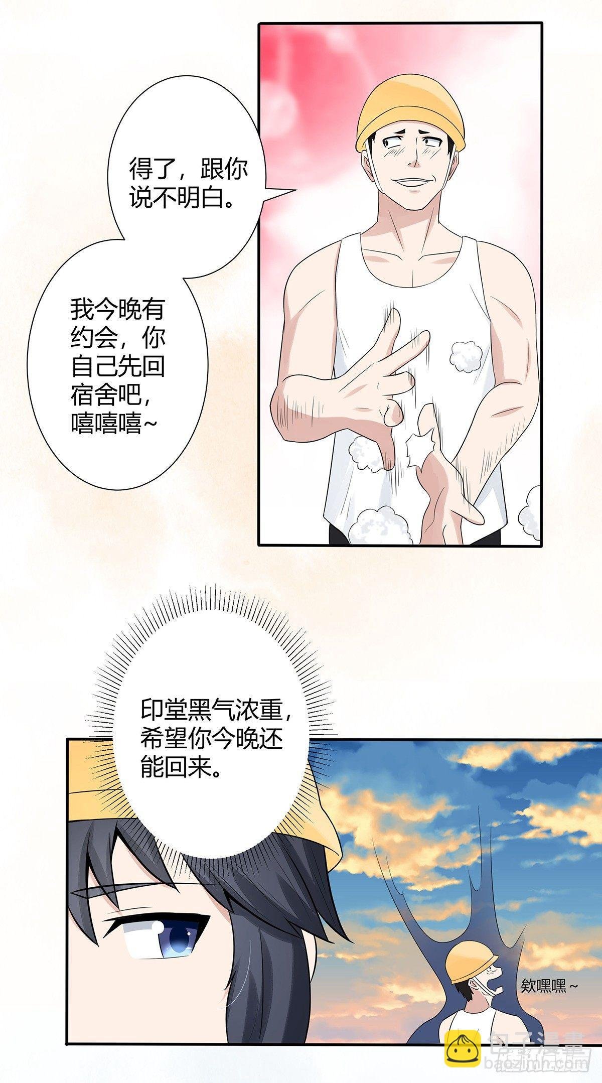 第6话 怀中美人变丧尸？