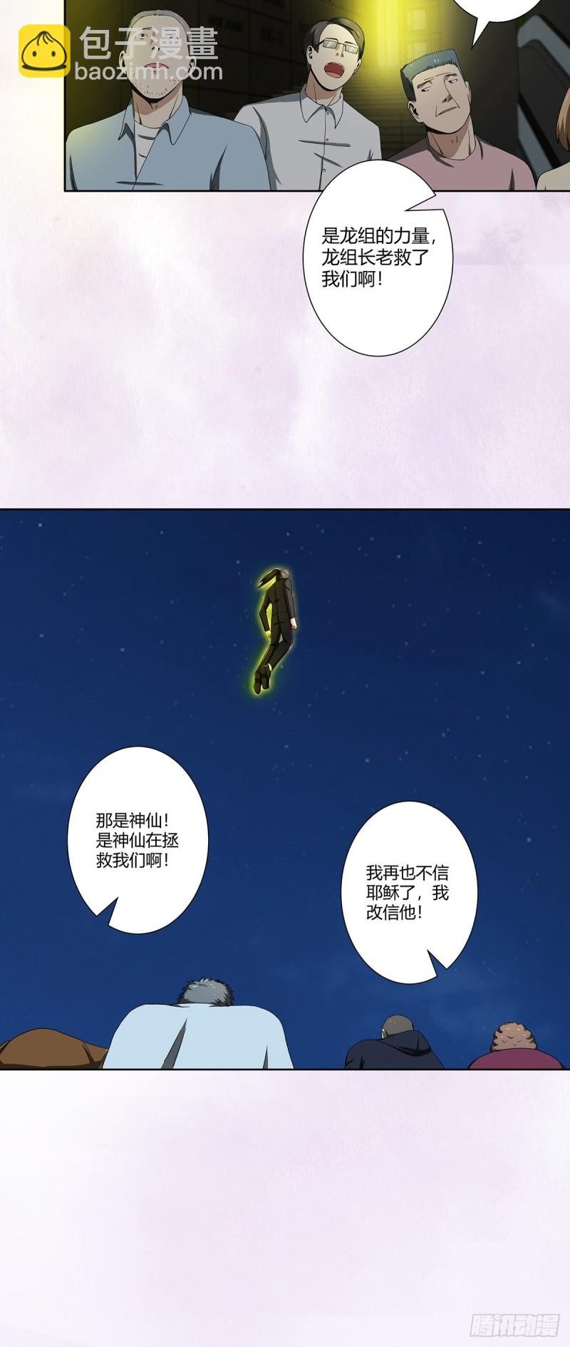 第71话 寂然兜术！