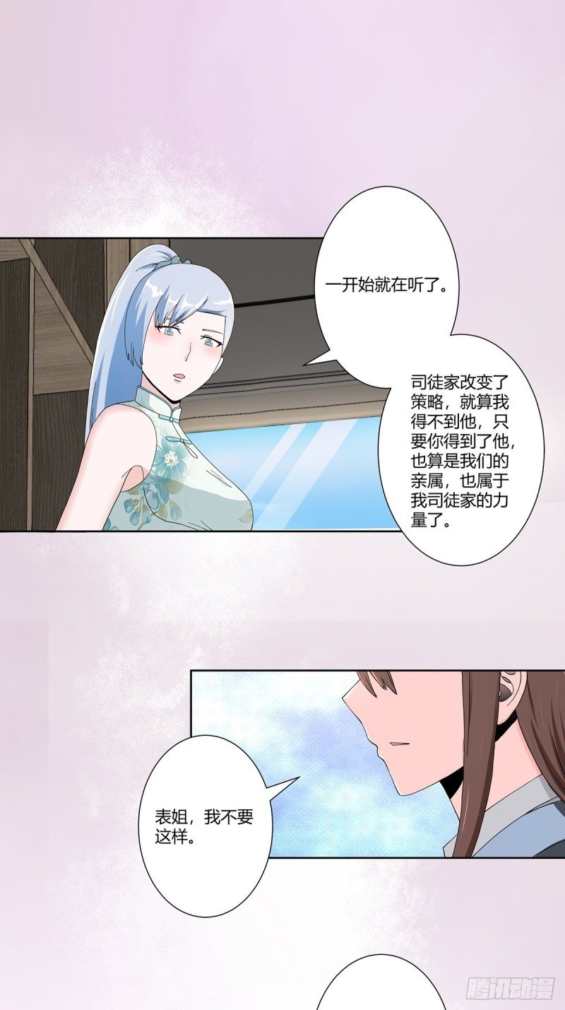 第74话 绿茶心机！