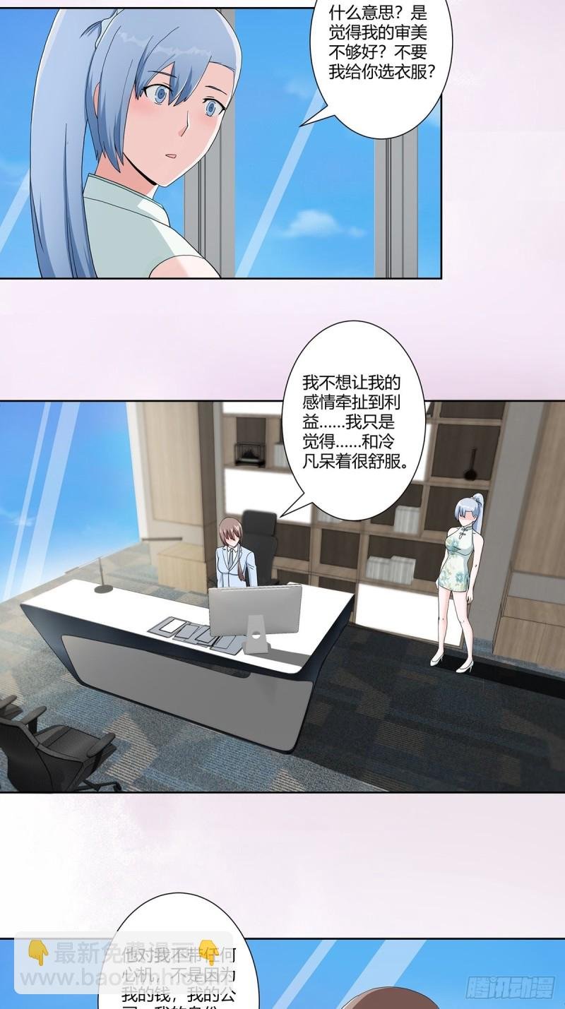 第74话 绿茶心机！