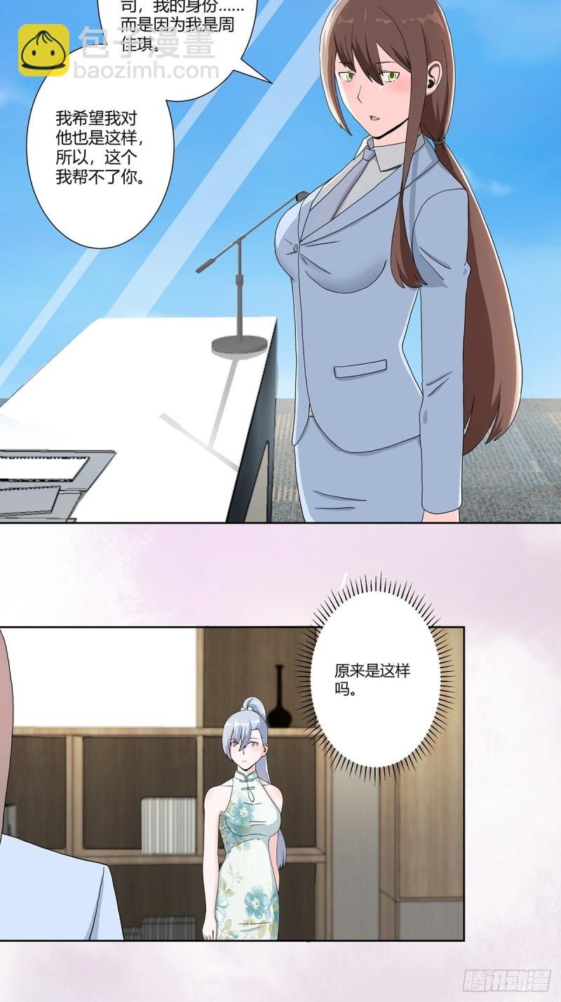 第74话 绿茶心机！