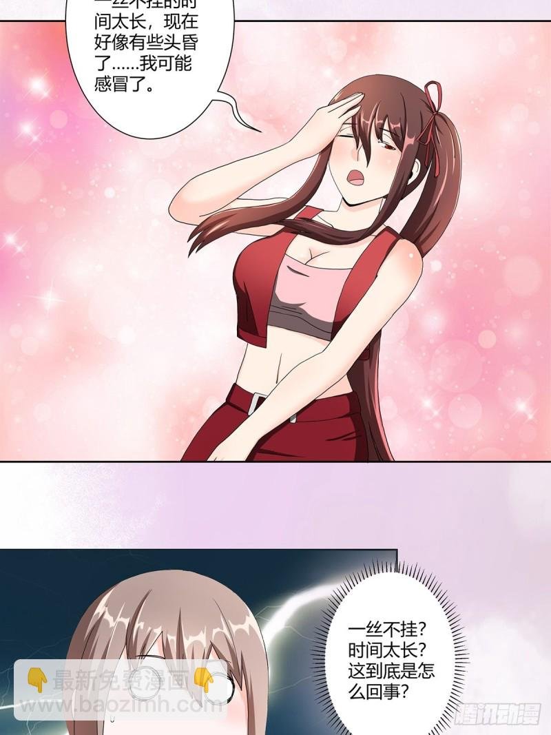 第74话 绿茶心机！