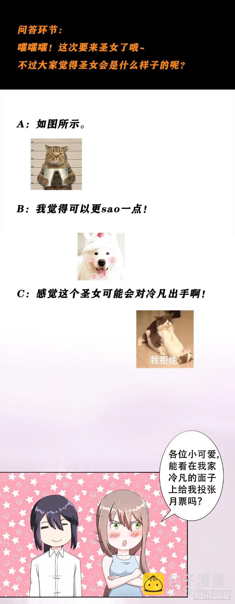 第75话 可以永远相信直男