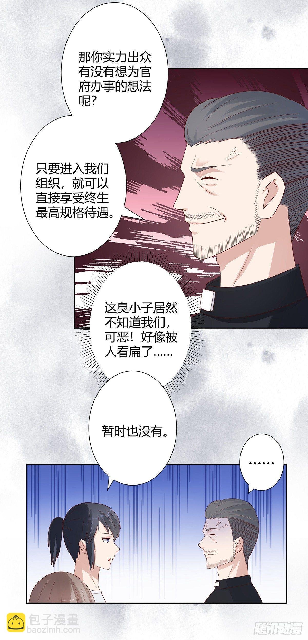 第7话 修行三年反而降级了？