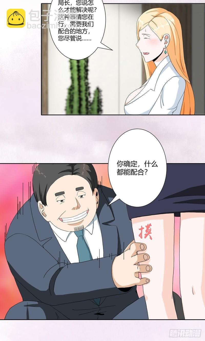 第81话 撕烂的丝袜