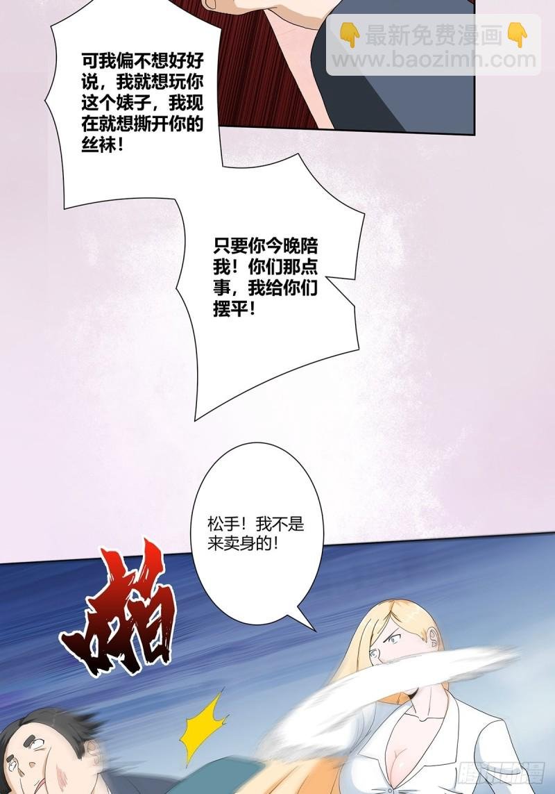 第81话 撕烂的丝袜