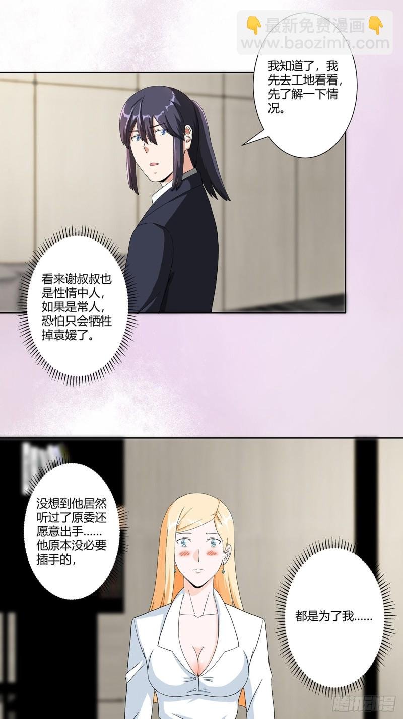 第81话 撕烂的丝袜