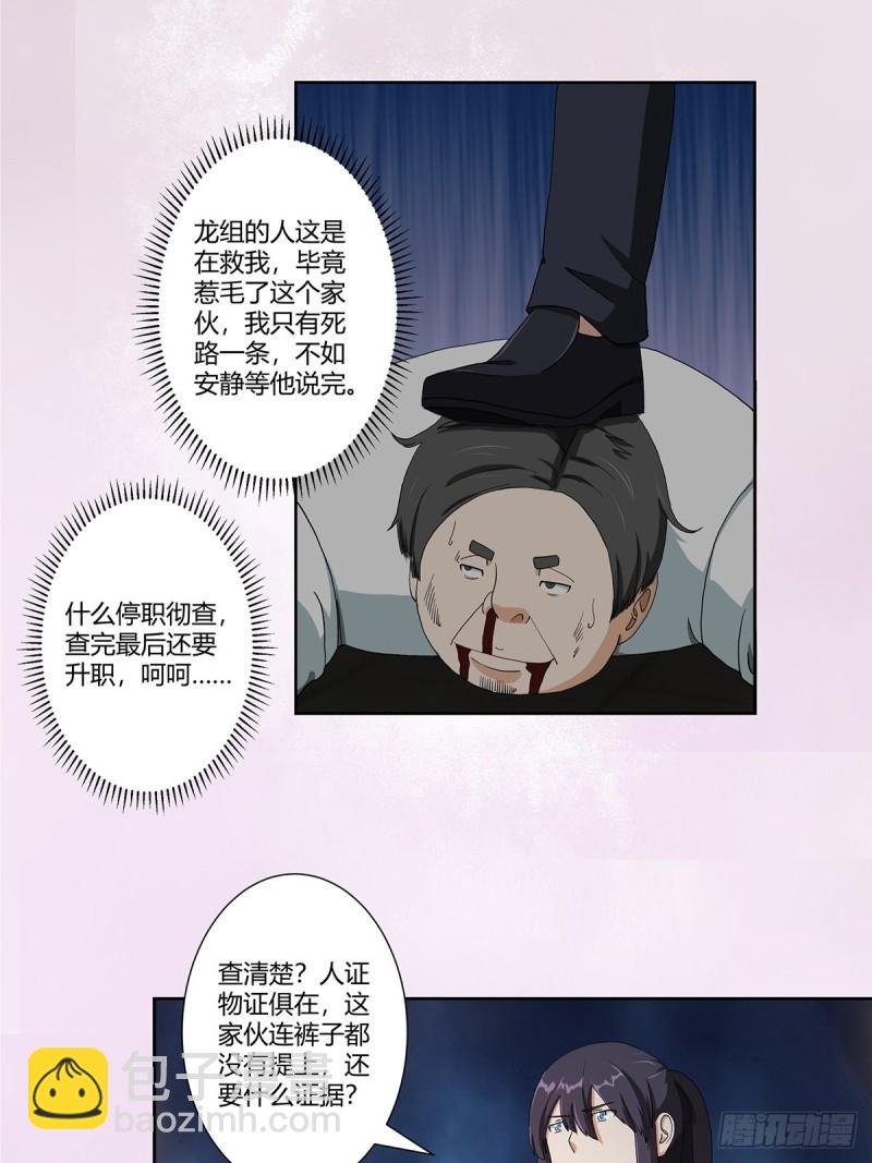第83话 你凭什么代表人民？