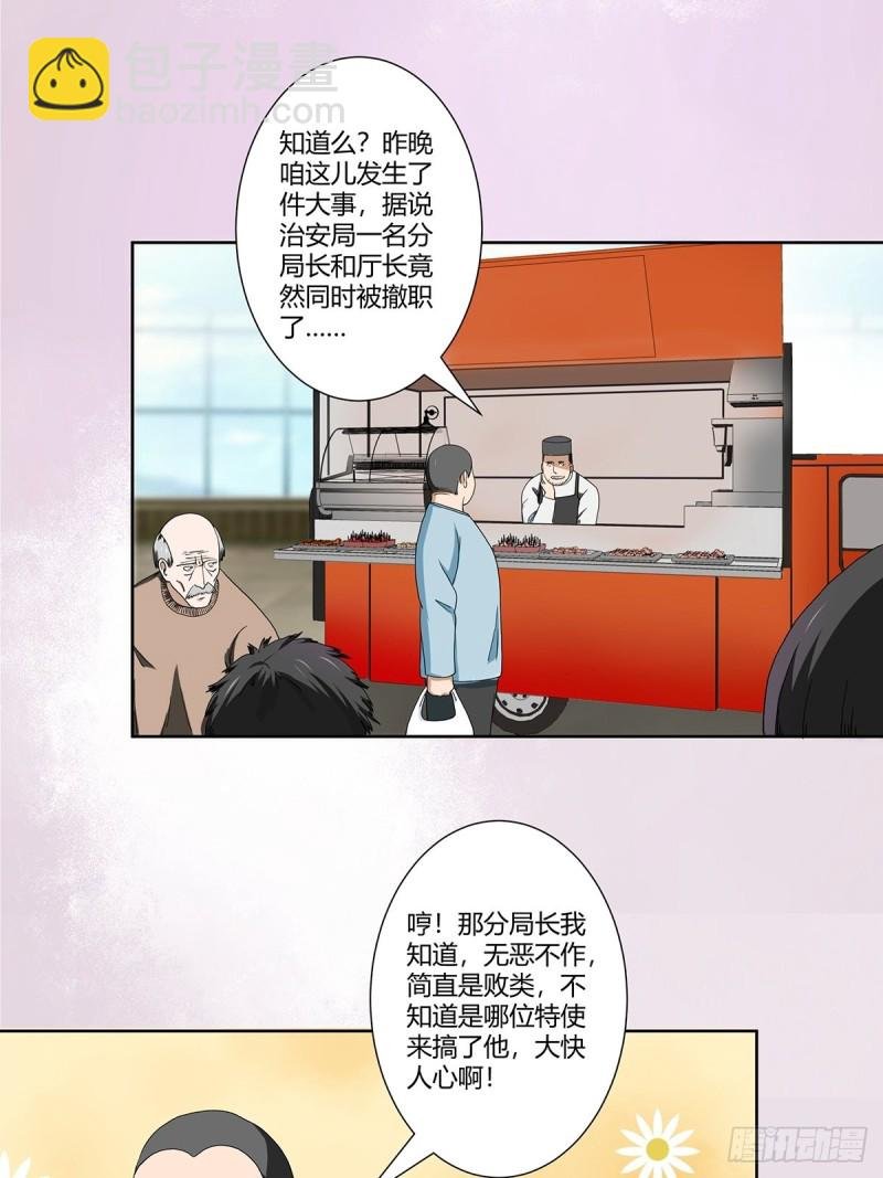第85话 问题才刚刚开始