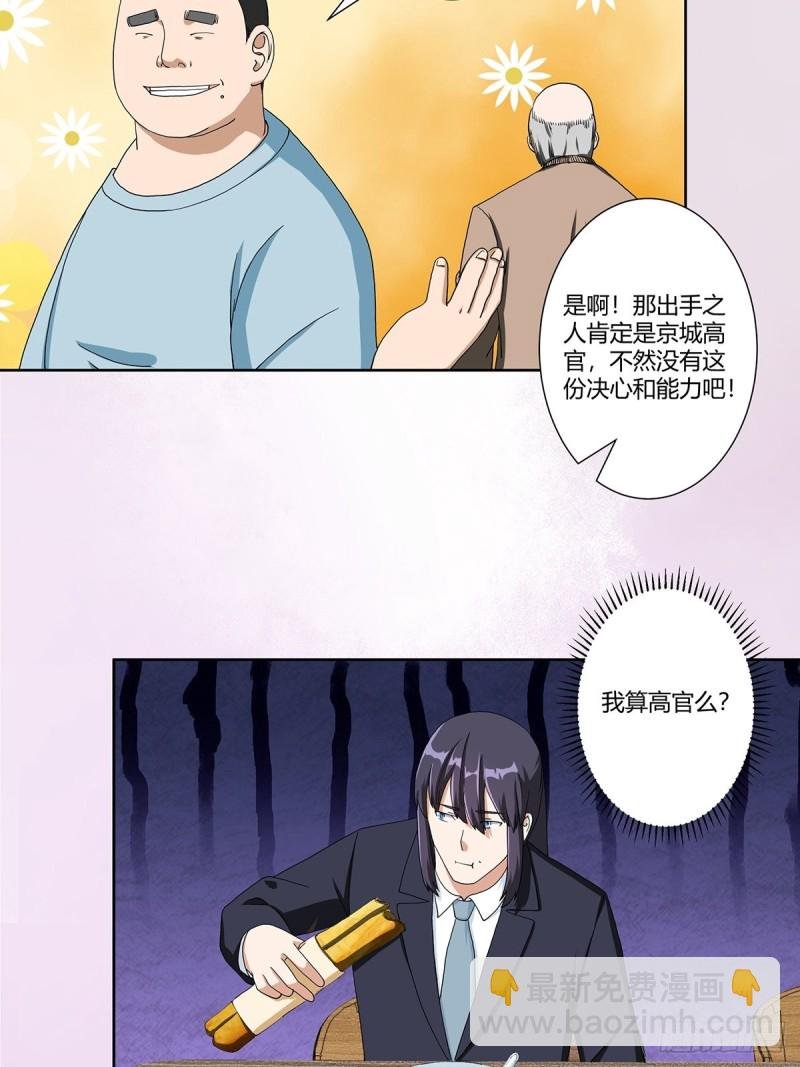第85话 问题才刚刚开始