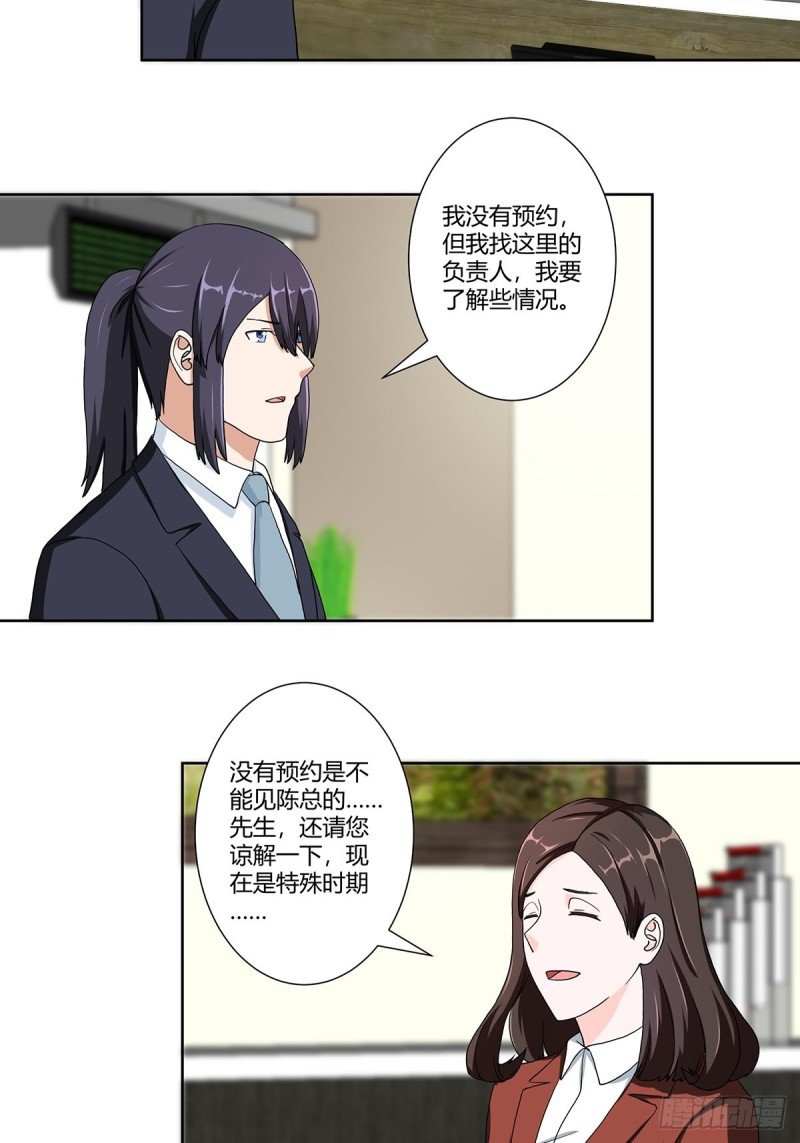第85话 问题才刚刚开始