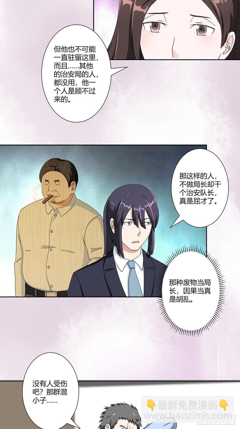 第86话 对，我们丧尽天良！