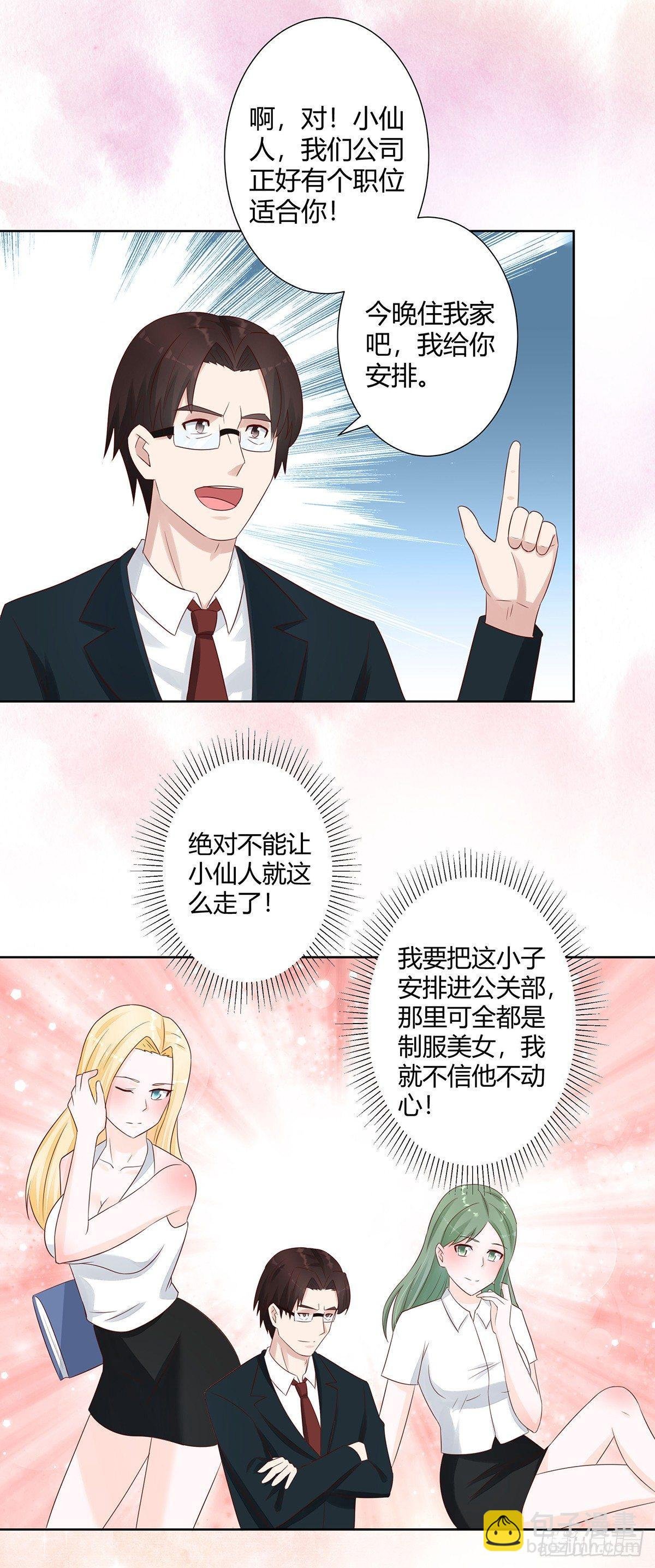 第8话 最多不超过两分钟