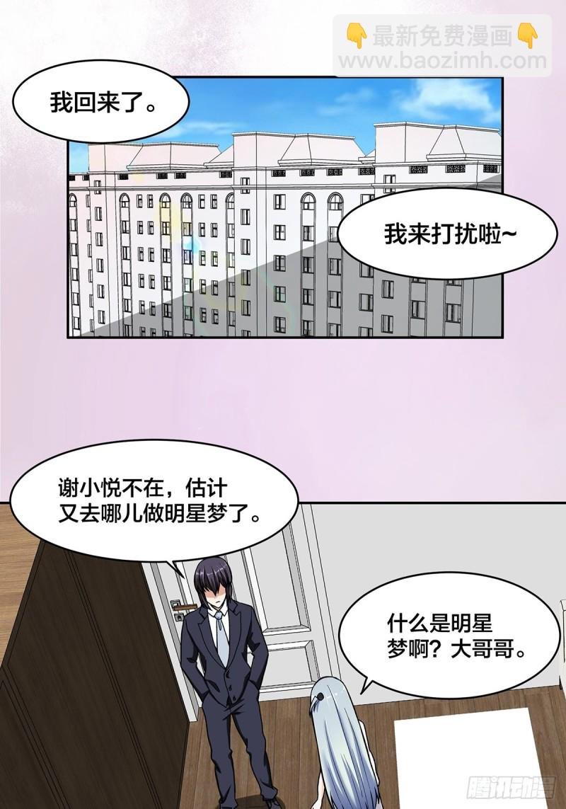 第90话 爸爸和妈妈？