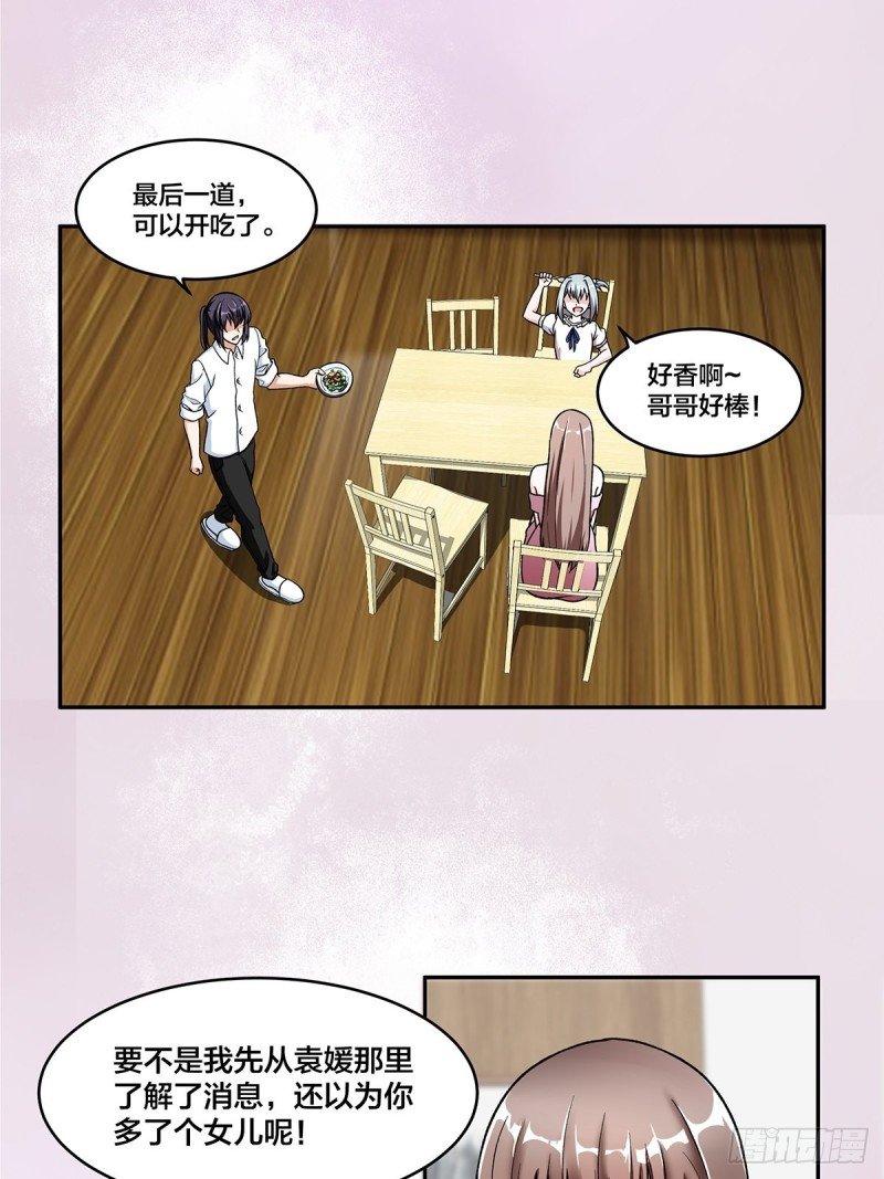 第90话 爸爸和妈妈？