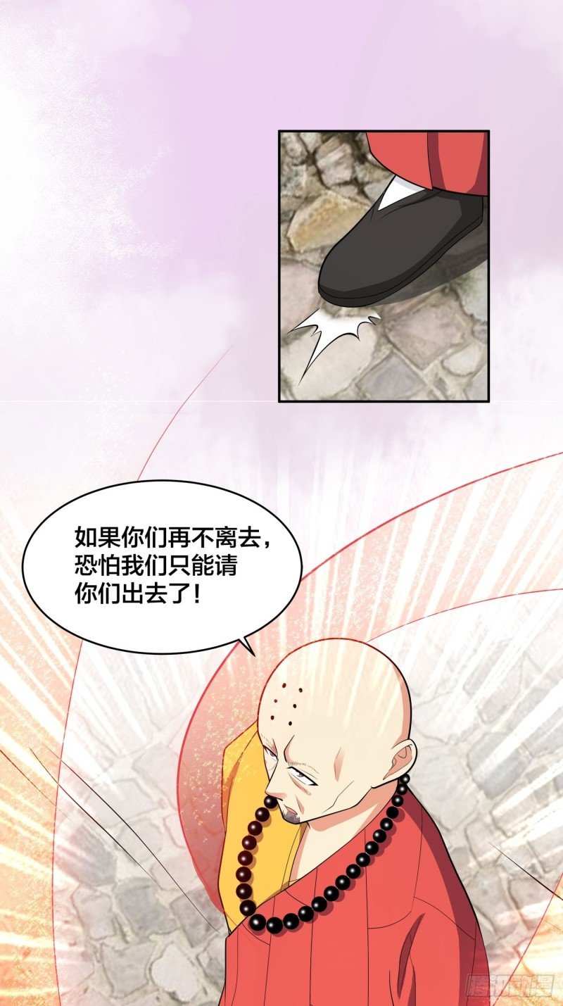 第108话 秃驴！放下那个小妞