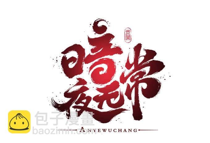 第一百零三话：二选一，你选谁？