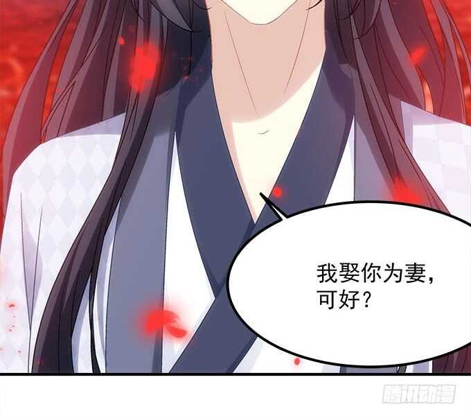 第一百零七话：我娶你可好？