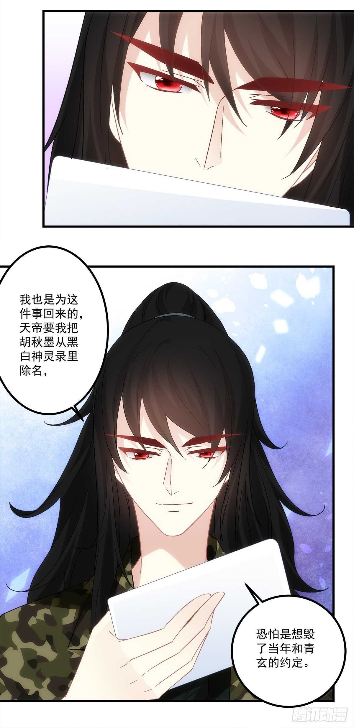 第131话：胡秋墨在哪里！？