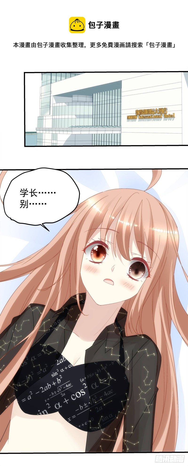 第133话：学长，别……