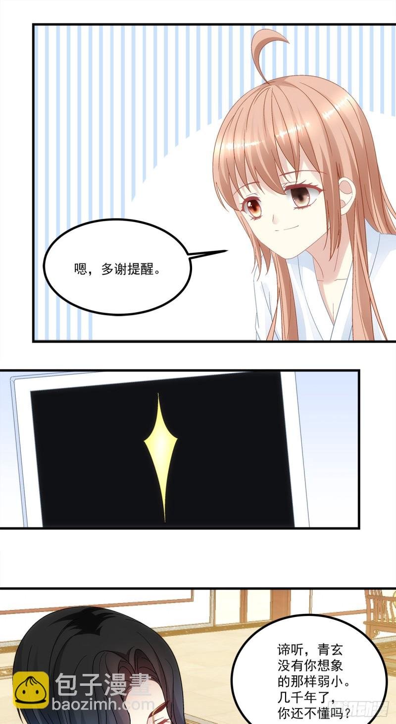 第136话：青玄，好久不见