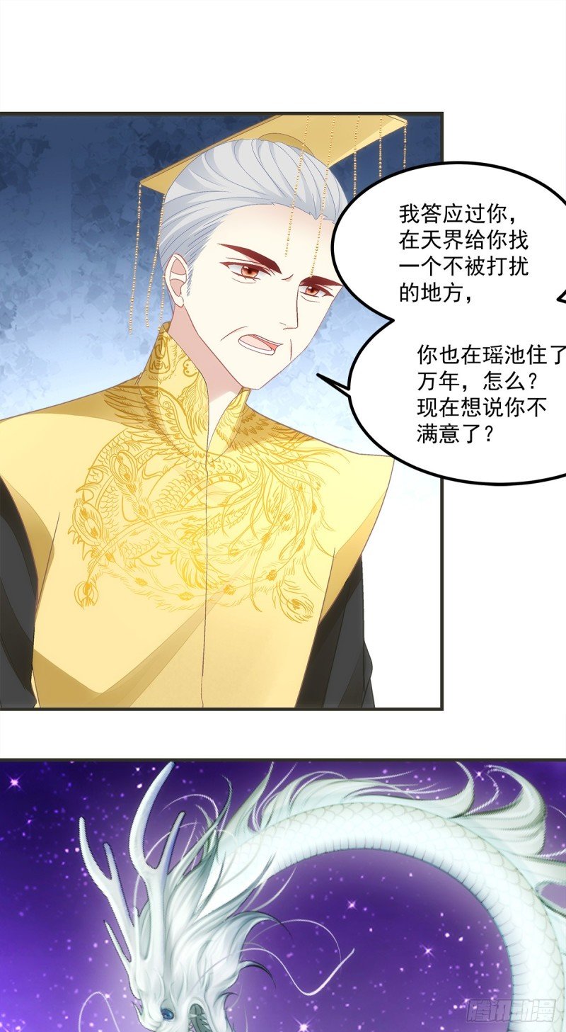 第140话：青玄，随我去天界吧