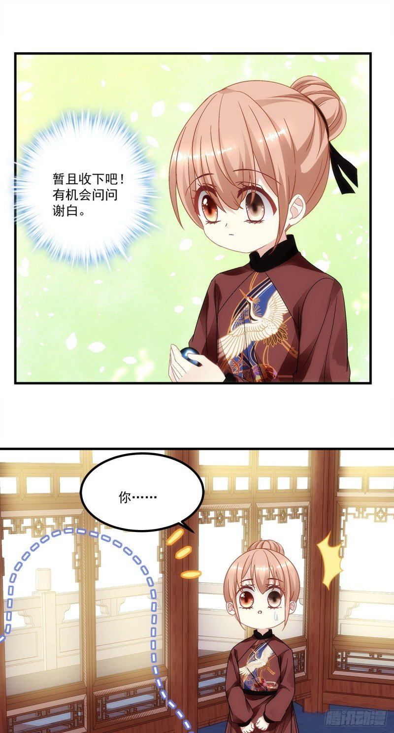 第152话：你有青玄的气息